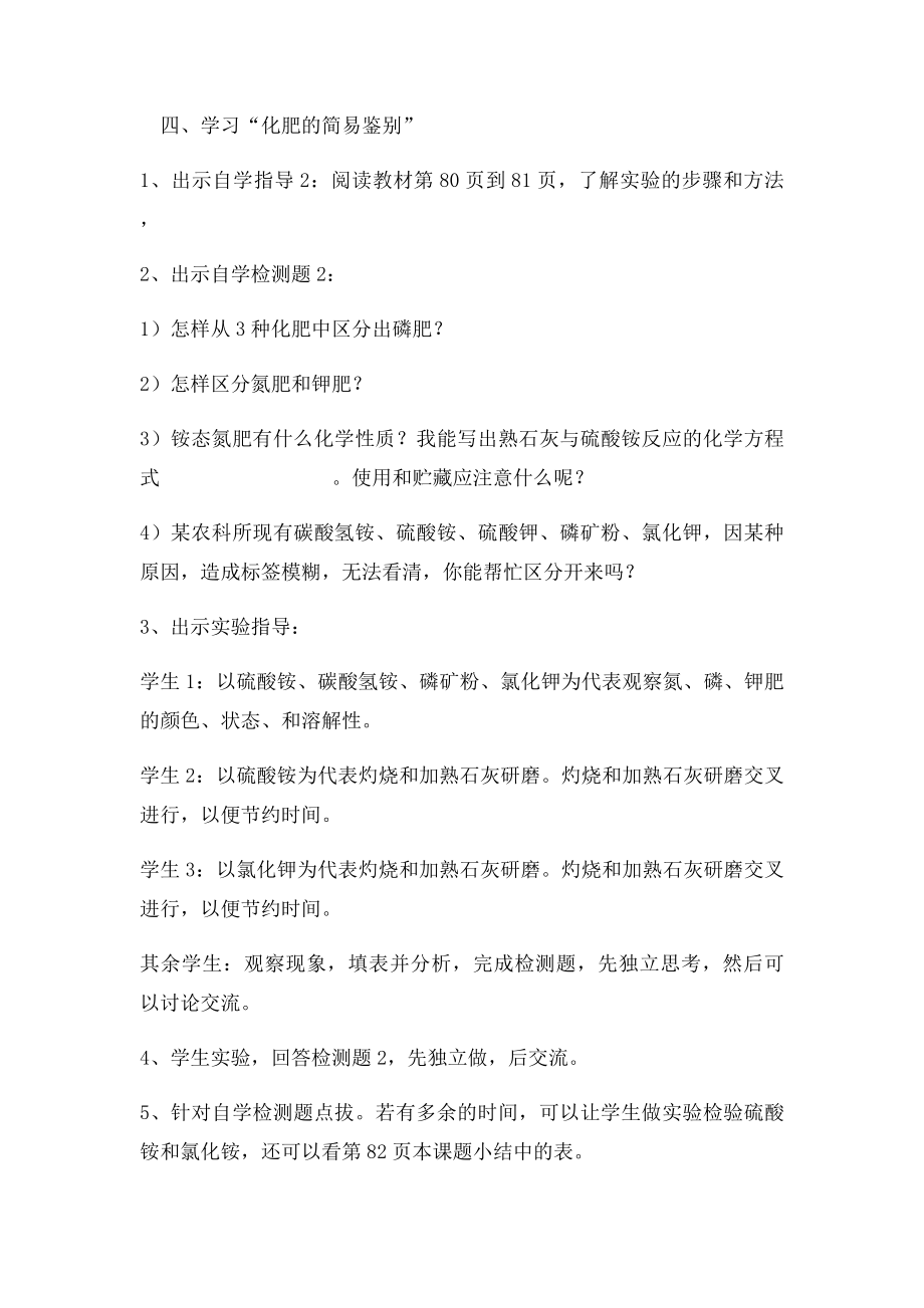 化学肥料教案(1).docx_第3页