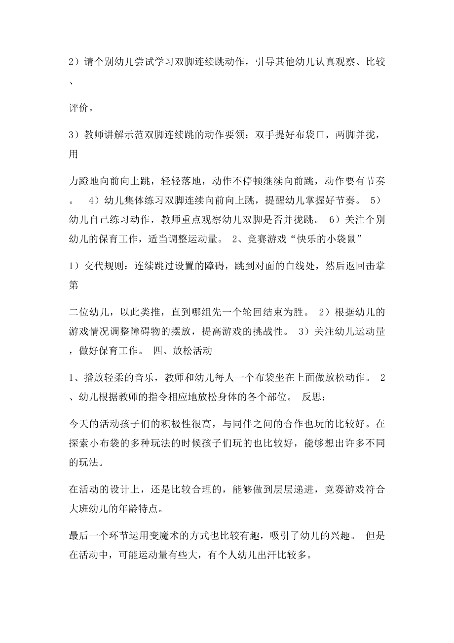 大班活动快乐的小袋鼠.docx_第2页