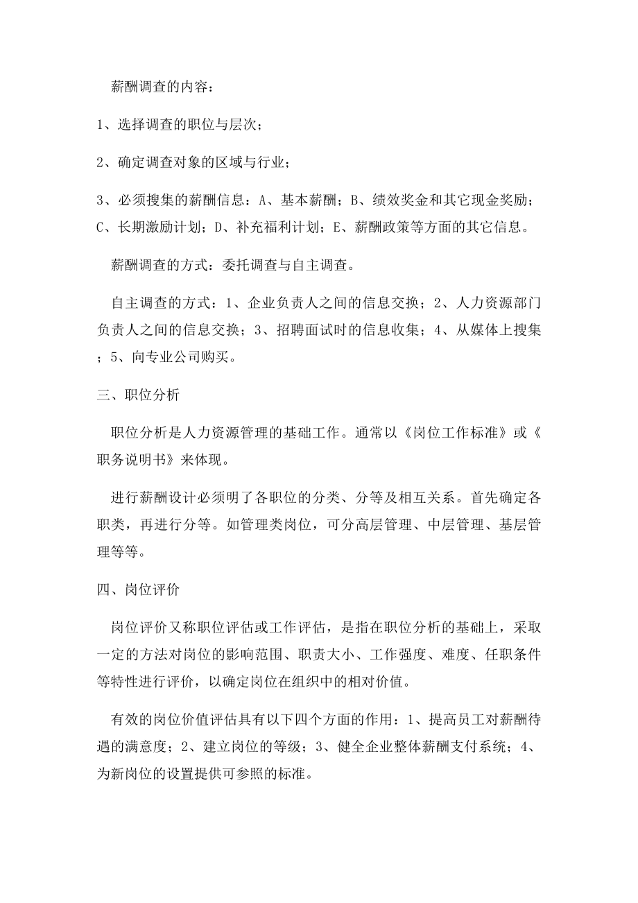 人力资源企业薪酬体系建设的七个步骤.docx_第2页