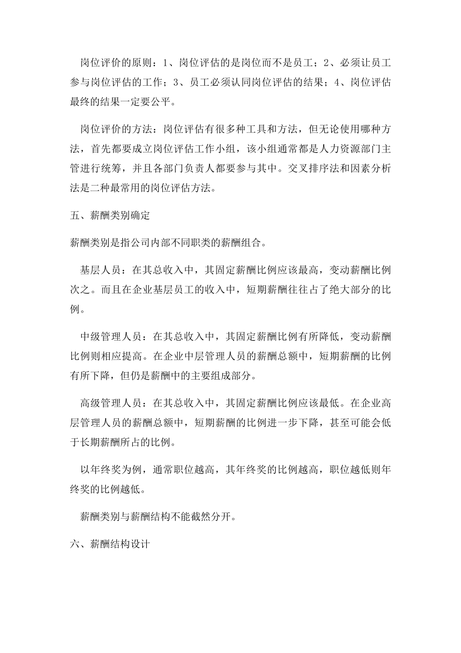 人力资源企业薪酬体系建设的七个步骤.docx_第3页