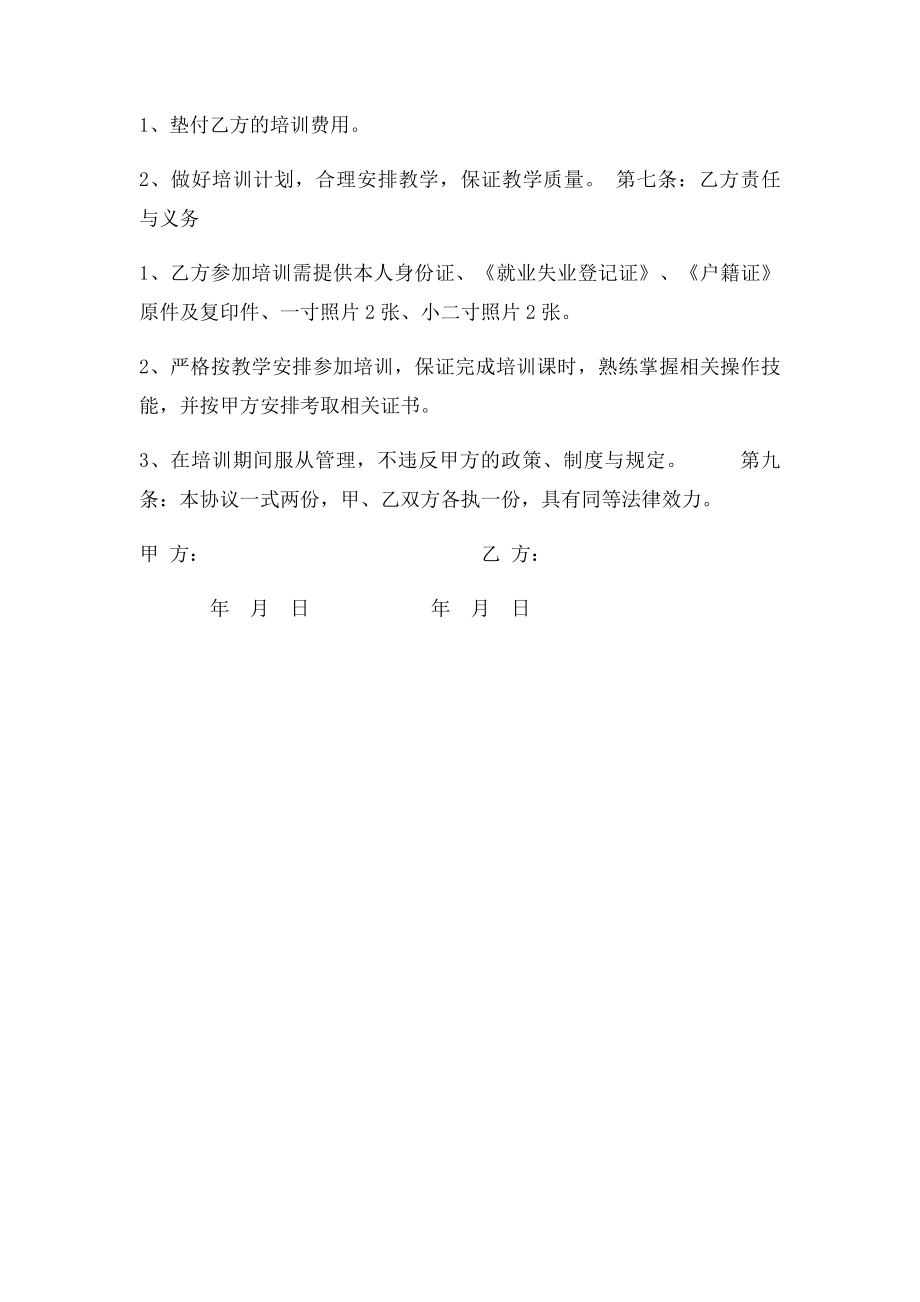 免费培训协议.docx_第2页