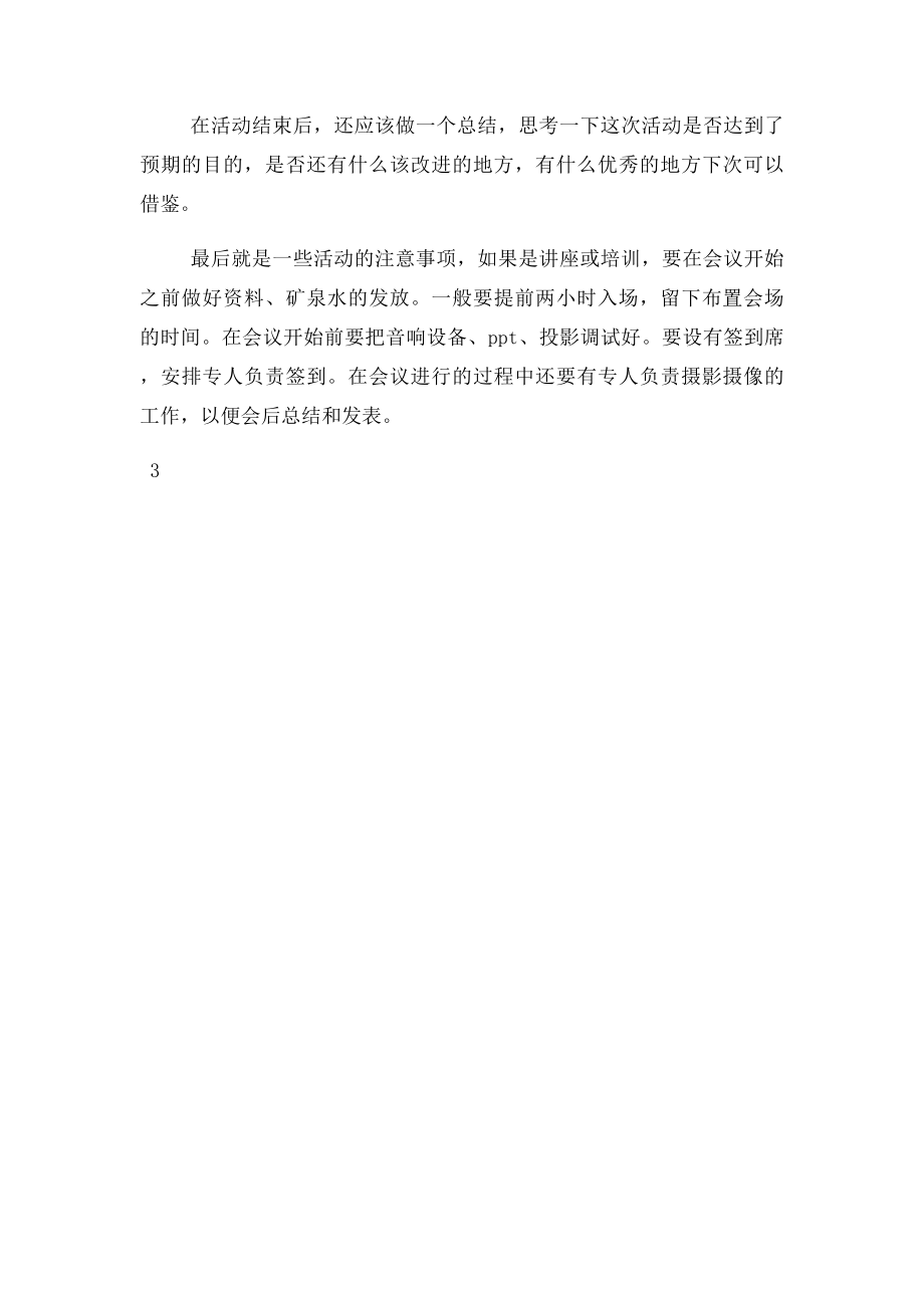 关于活动策划方案总结.docx_第3页