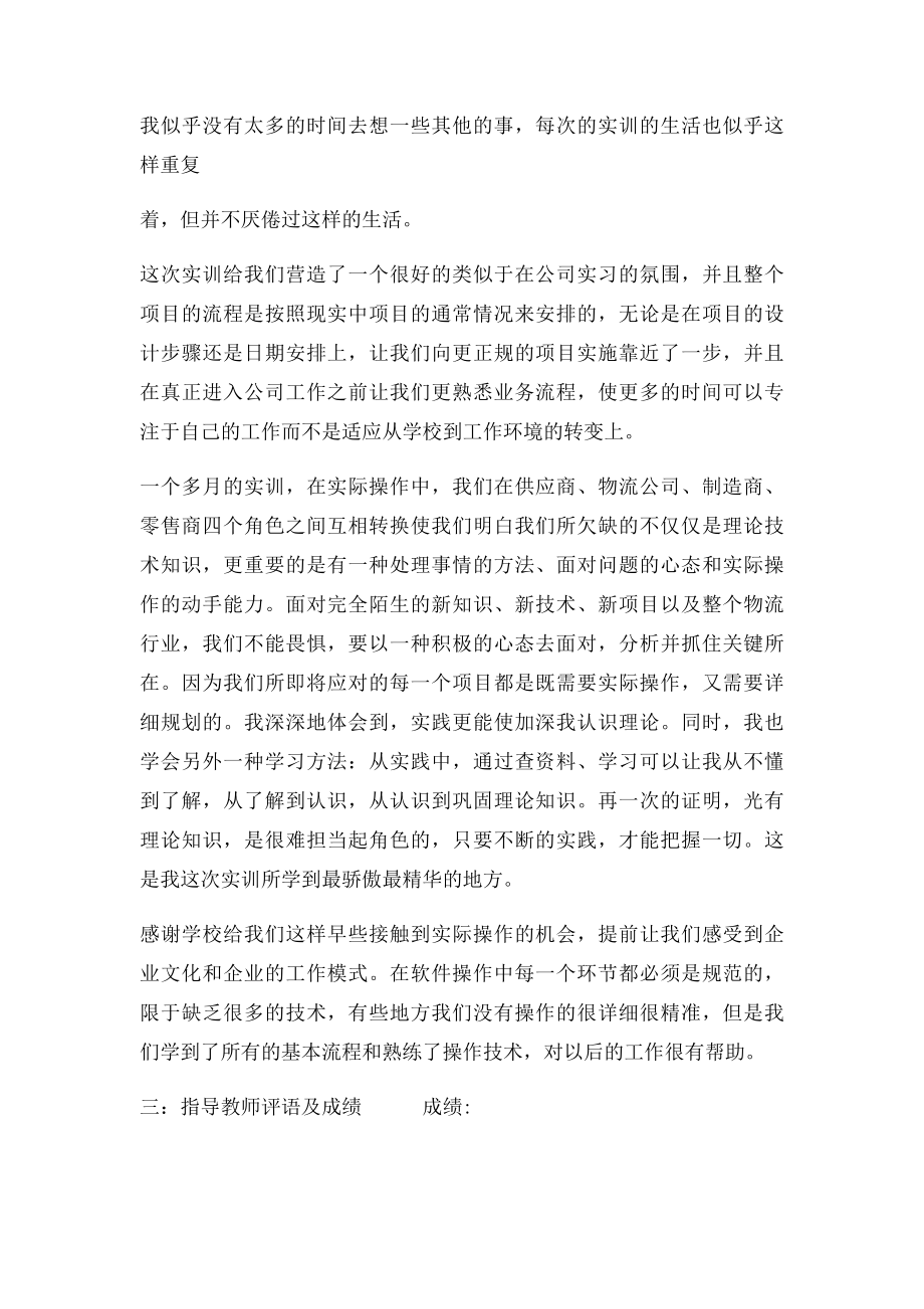 供应链实验报告 马斯康汽车供应链单人综合实验.docx_第3页