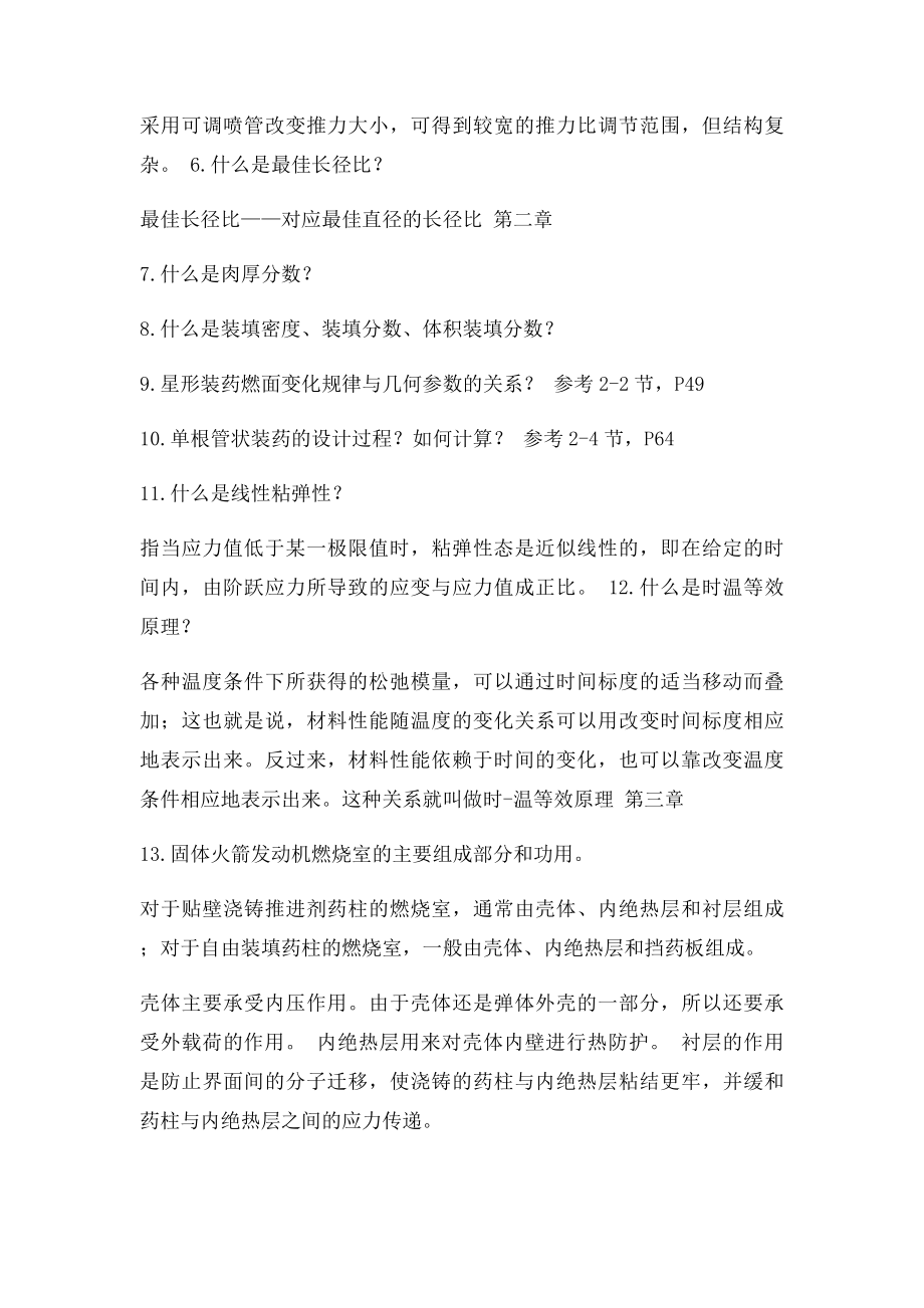 固体火箭发动机设计复习题答案.docx_第2页