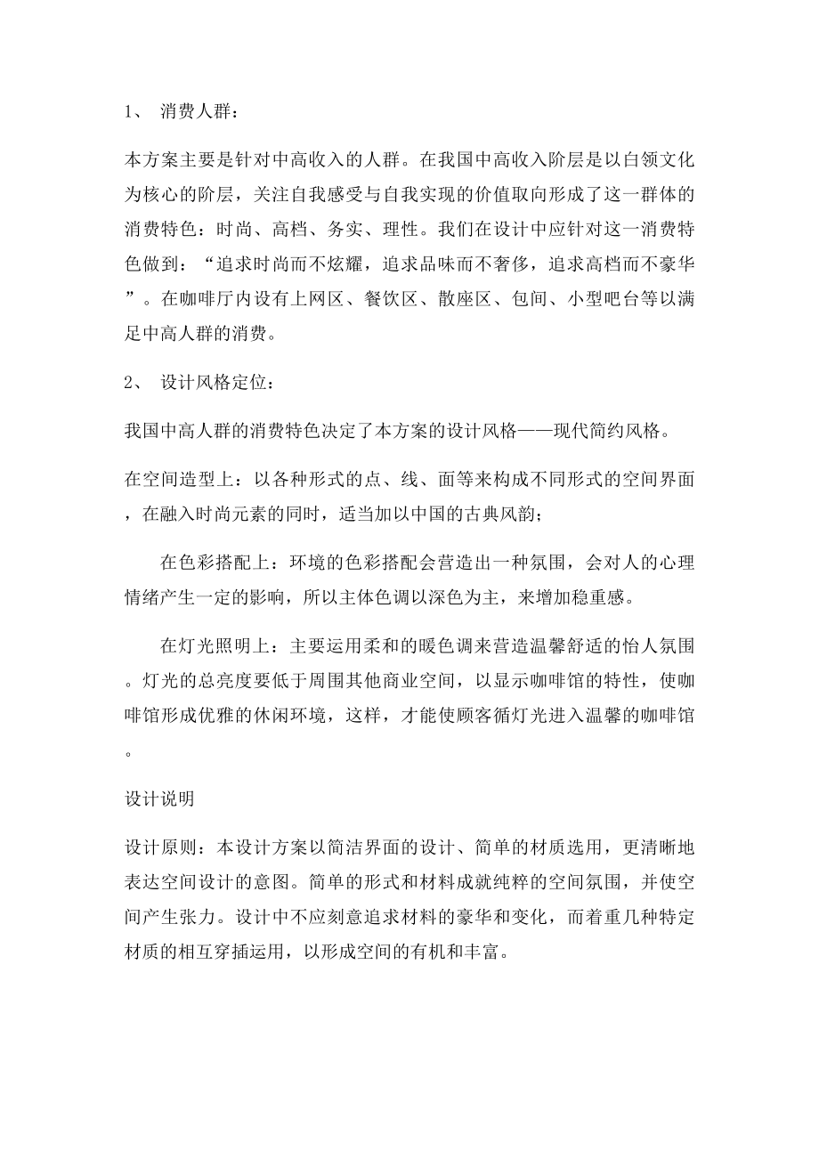 咖啡厅毕业设计开题报告.docx_第2页