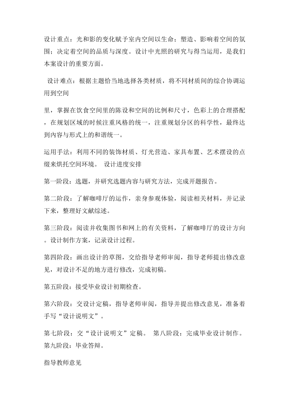 咖啡厅毕业设计开题报告.docx_第3页