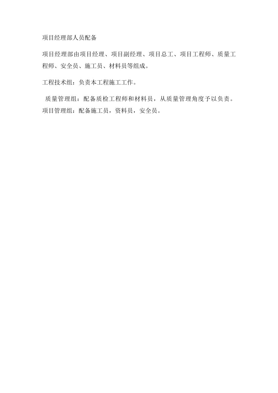 保证工期的施工组织方案及人力资源安(1).docx_第2页