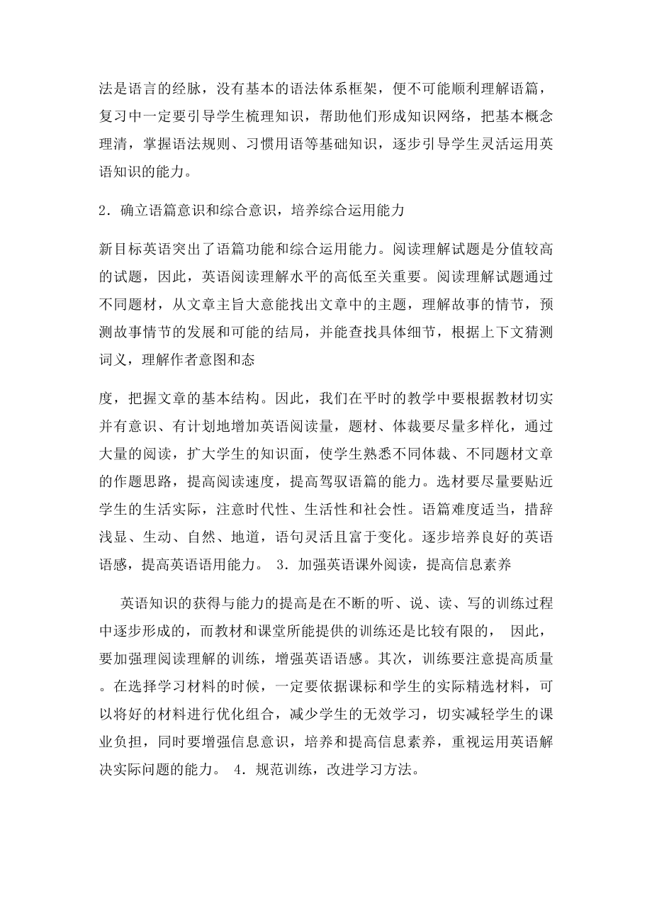 初二英语下册期中考试质量分析.docx_第3页