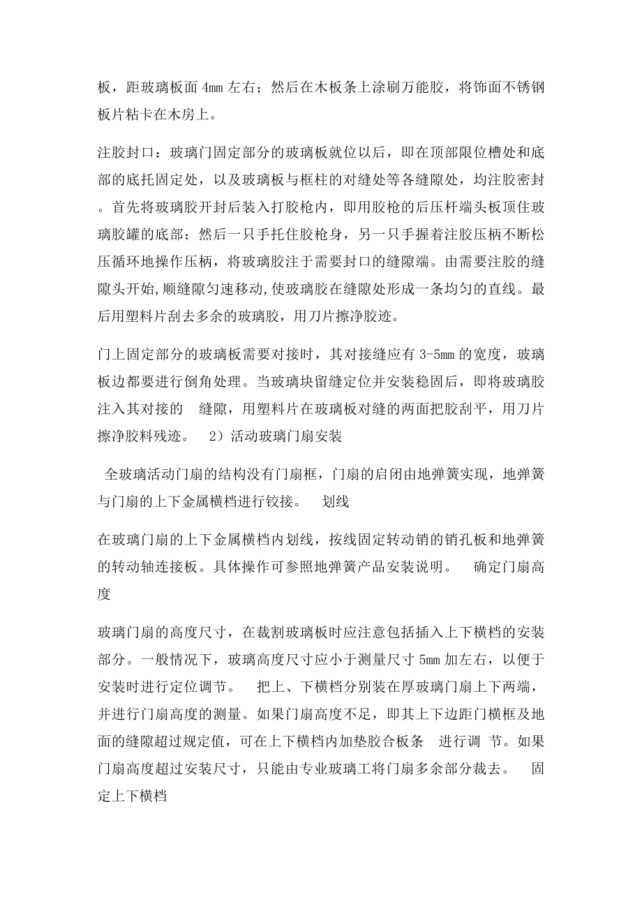 全玻门的施工工艺.docx_第3页