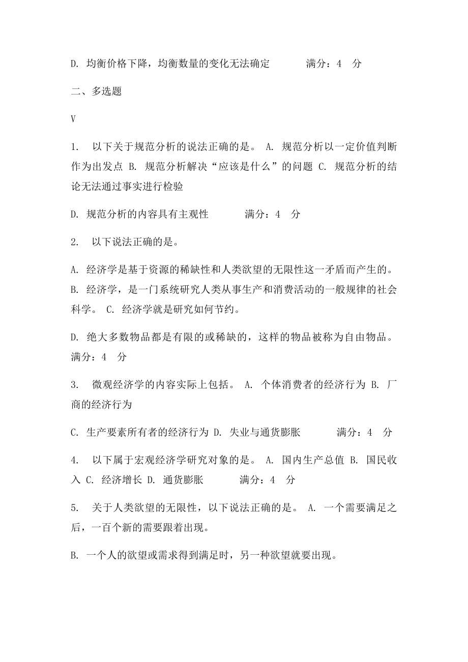 北语16春《经济学基础》作业1答案.docx_第3页