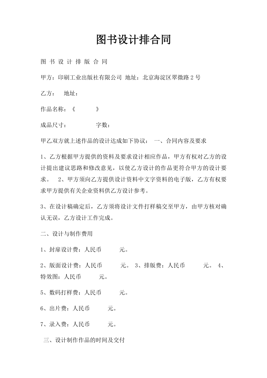 图书设计排合同.docx_第1页