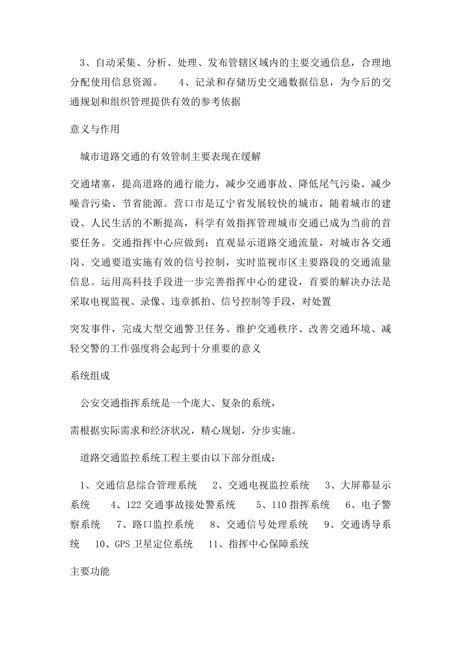 交通指挥中心设计方案.docx_第2页