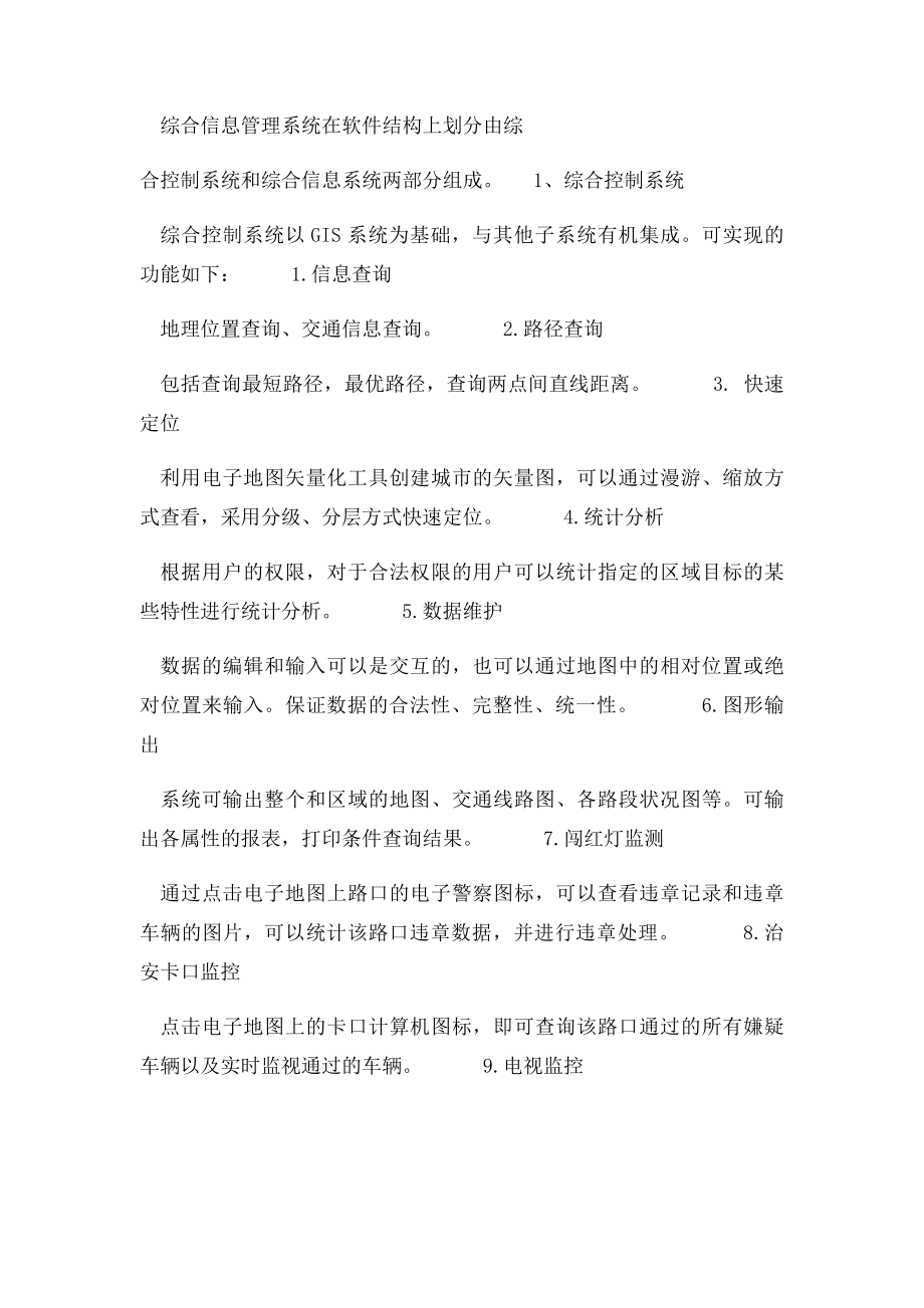 交通指挥中心设计方案.docx_第3页