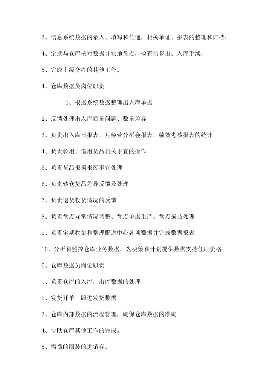 仓库数据员岗位职责.docx_第2页