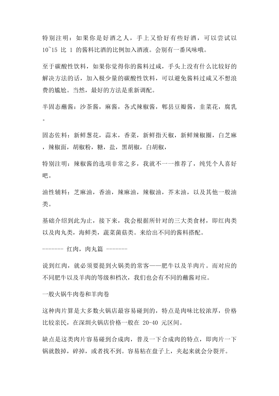 吃火锅时如何调一碗最好吃的蘸酱.docx_第2页