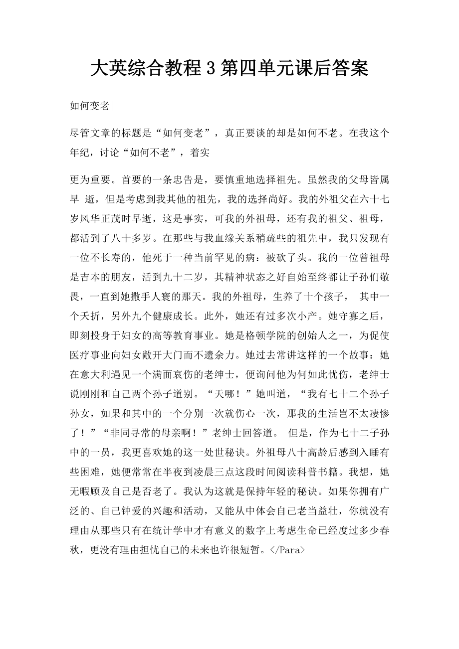 大英综合教程3第四单元课后答案.docx_第1页