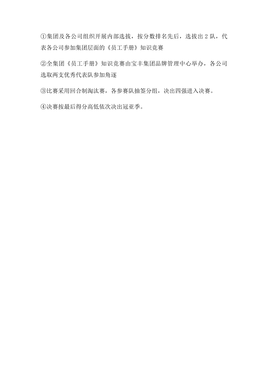 员工企业文化知识竞赛活动方案.docx_第2页