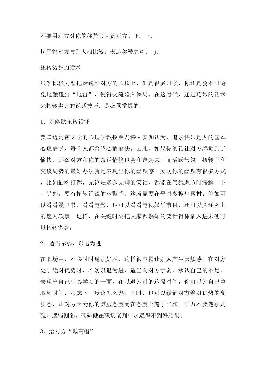 人与人之间沟通的主要工具是语言.docx_第3页