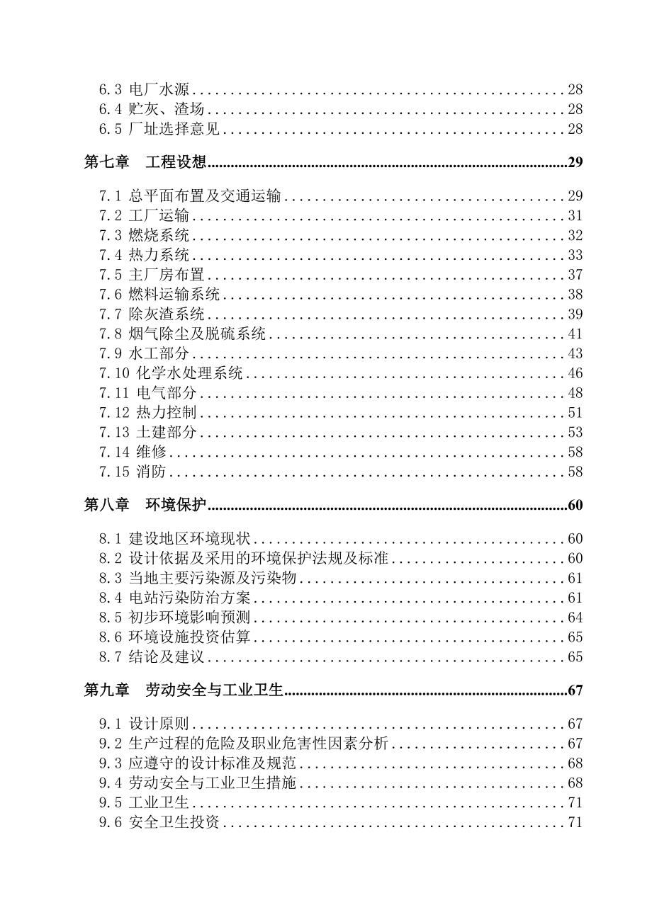 热电锅炉节能改造项目可行性研究报告.doc_第2页