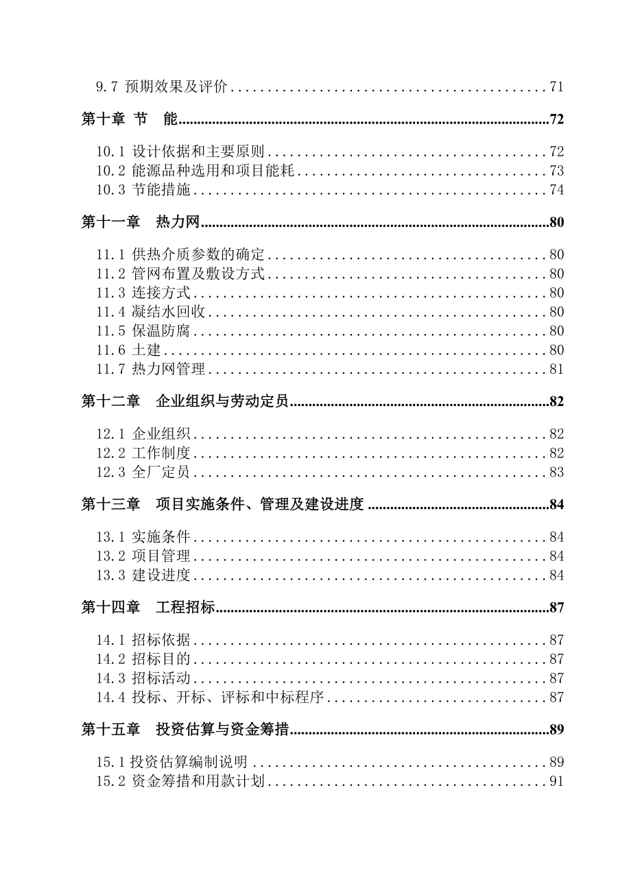 热电锅炉节能改造项目可行性研究报告.doc_第3页