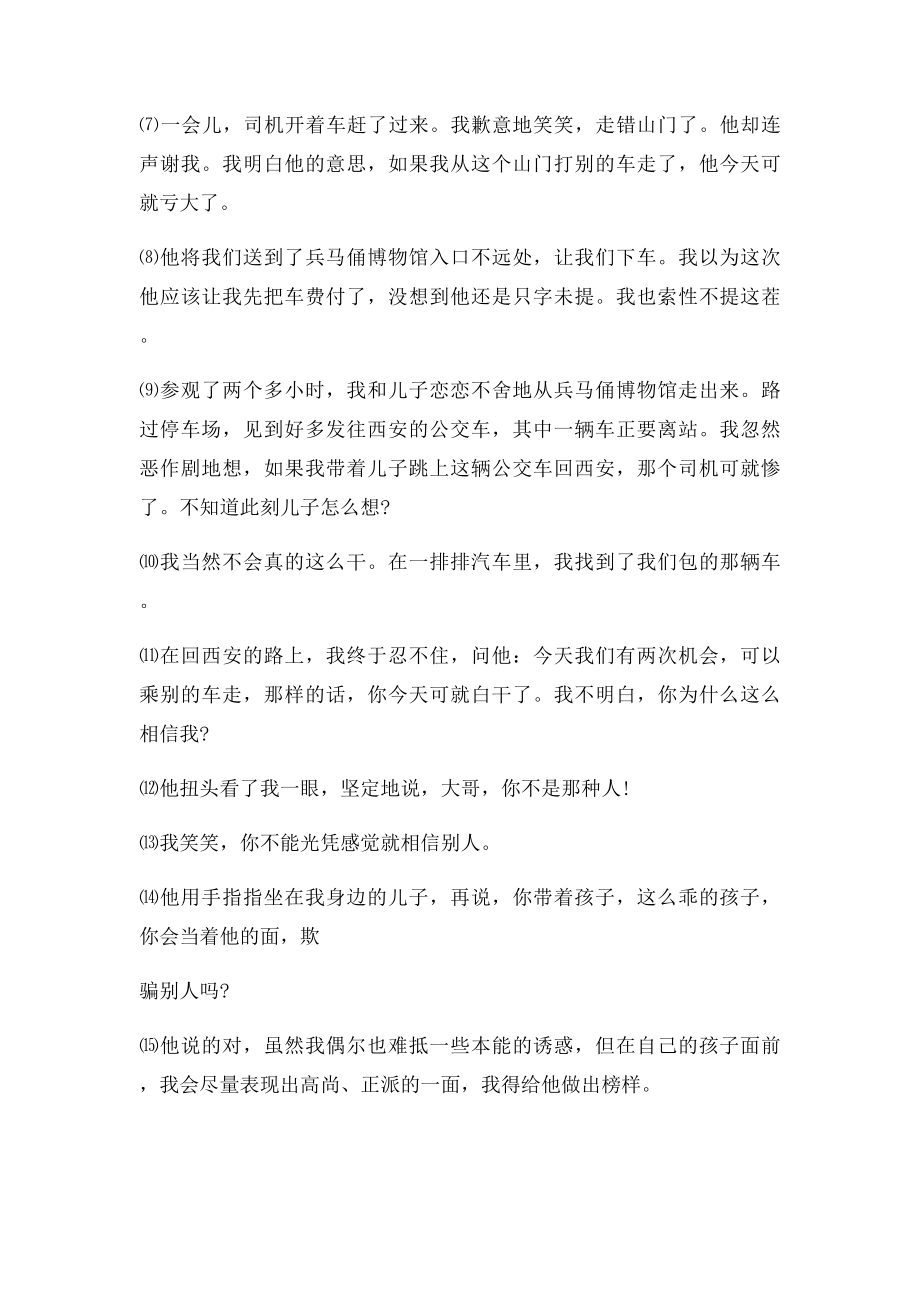 信任 阅读答案.docx_第2页