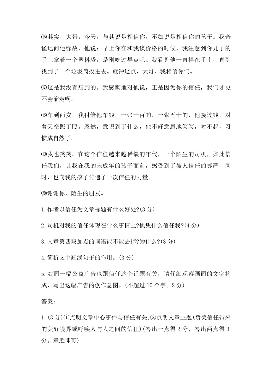 信任 阅读答案.docx_第3页