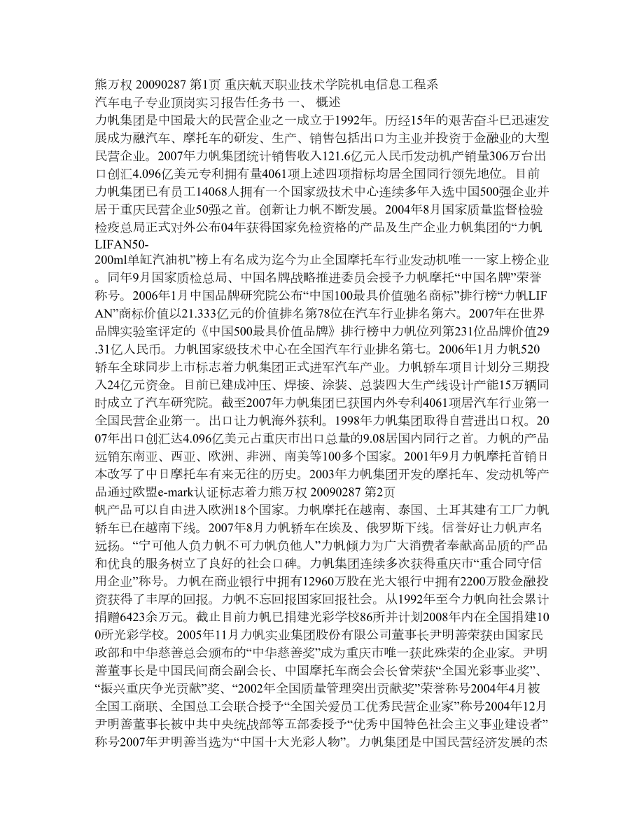 力帆顶岗实习报告.doc_第1页