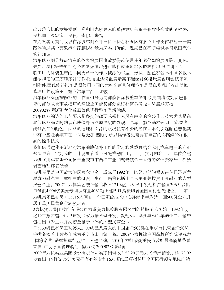 力帆顶岗实习报告.doc_第2页