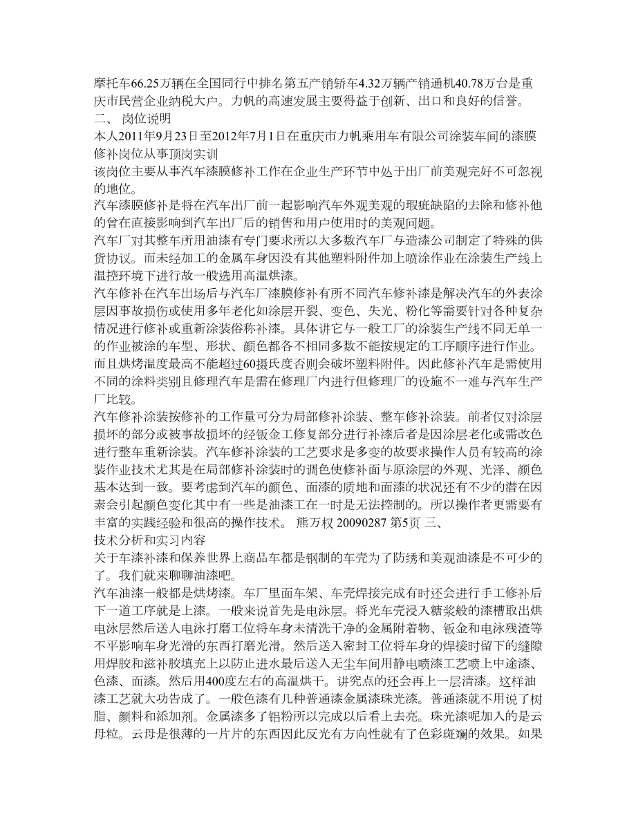 力帆顶岗实习报告.doc_第3页