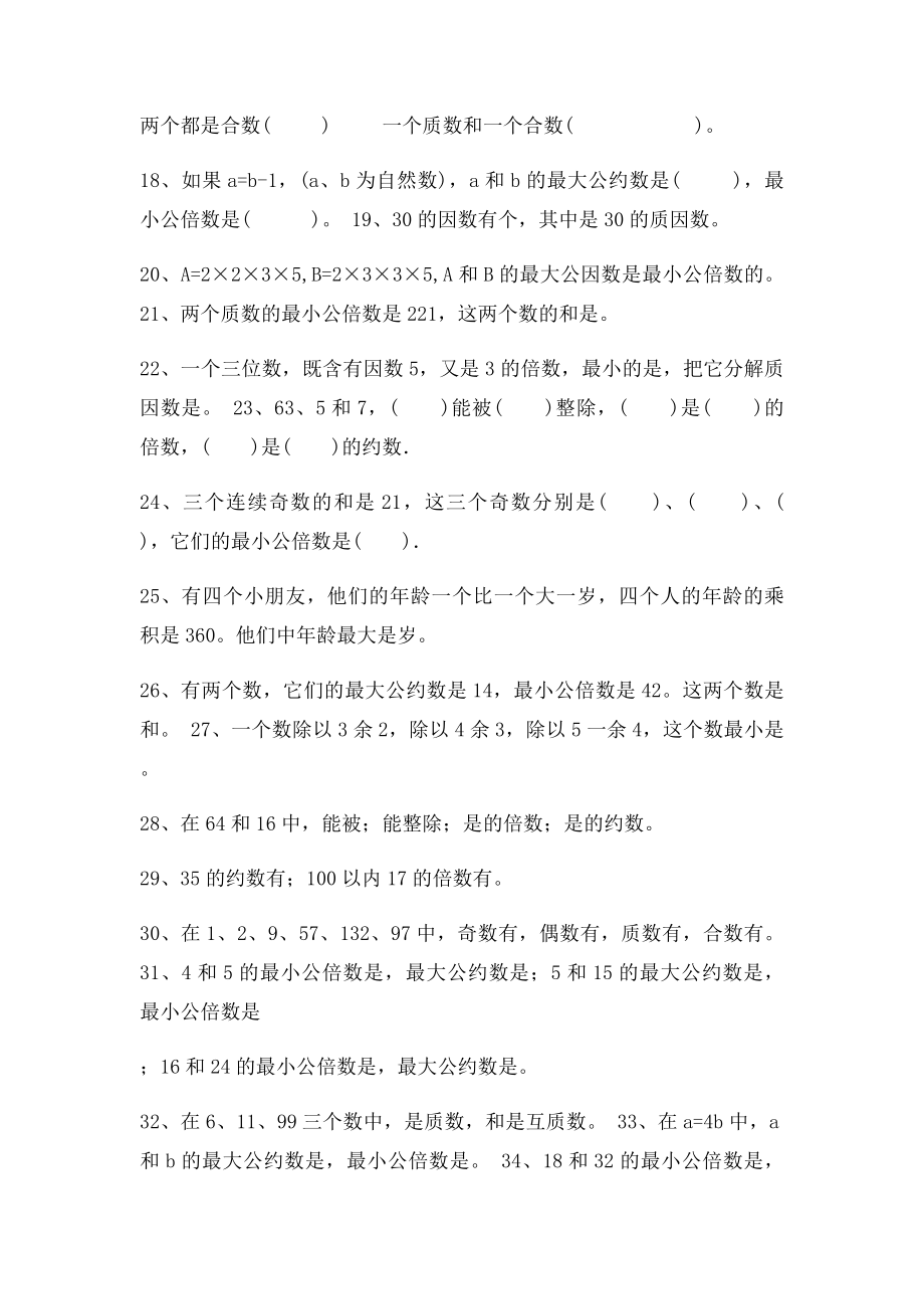 五年级数学下册复习资料(1).docx_第2页