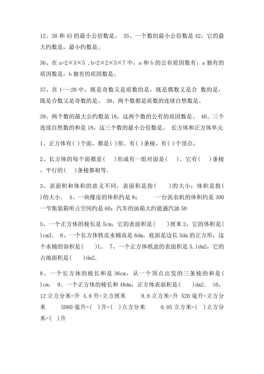 五年级数学下册复习资料(1).docx_第3页