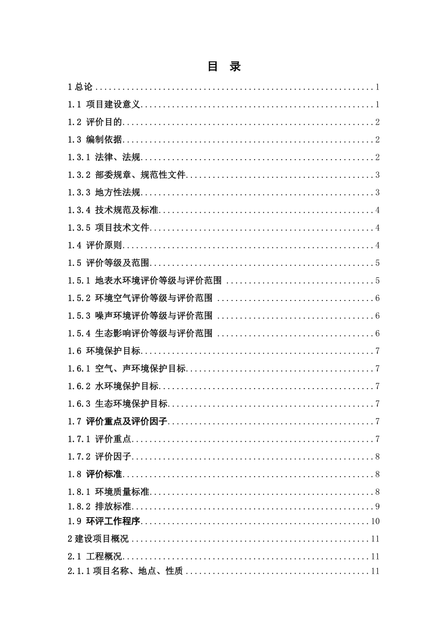 产1000吨标准橡胶厂建设项目环境影响评价报告.doc_第1页