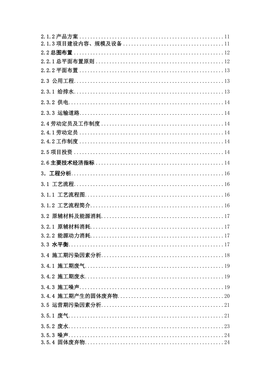 产1000吨标准橡胶厂建设项目环境影响评价报告.doc_第2页