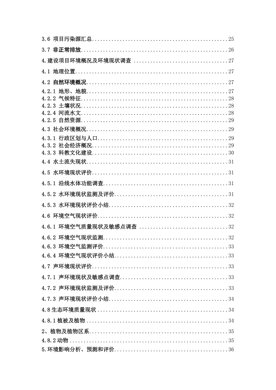 产1000吨标准橡胶厂建设项目环境影响评价报告.doc_第3页