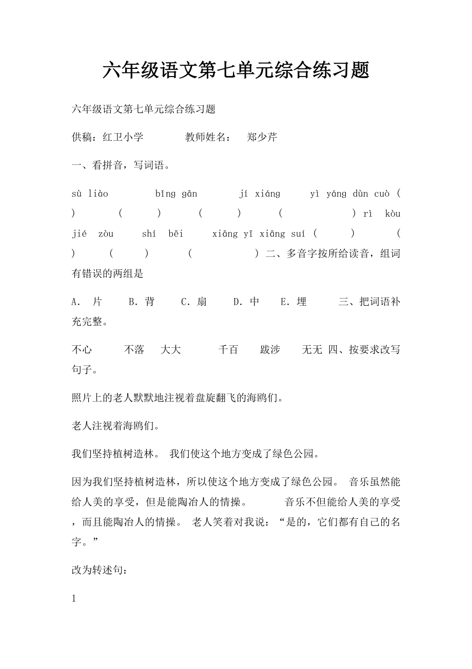 六年级语文第七单元综合练习题.docx_第1页