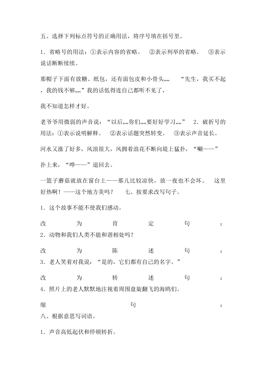 六年级语文第七单元综合练习题.docx_第2页