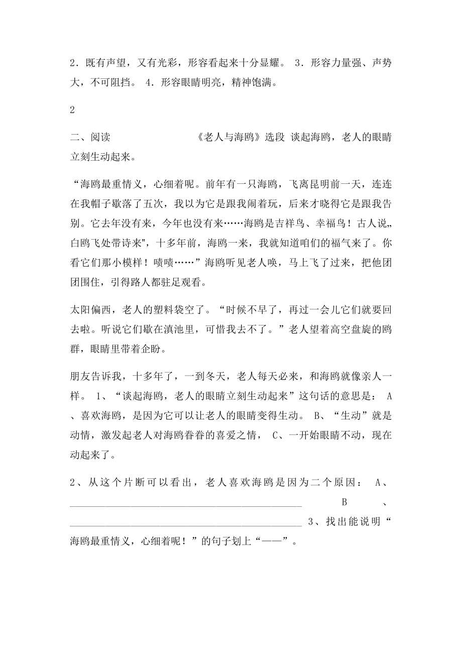 六年级语文第七单元综合练习题.docx_第3页