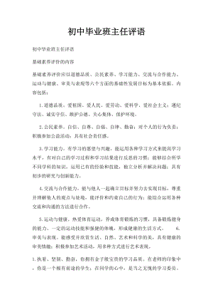 初中毕业班主任评语.docx