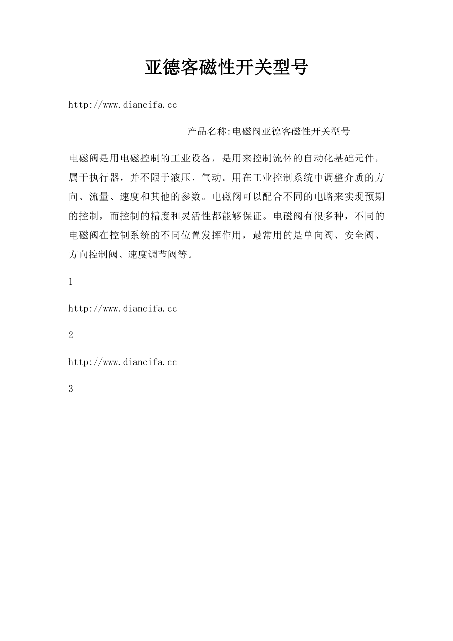 亚德客磁性开关型号.docx_第1页