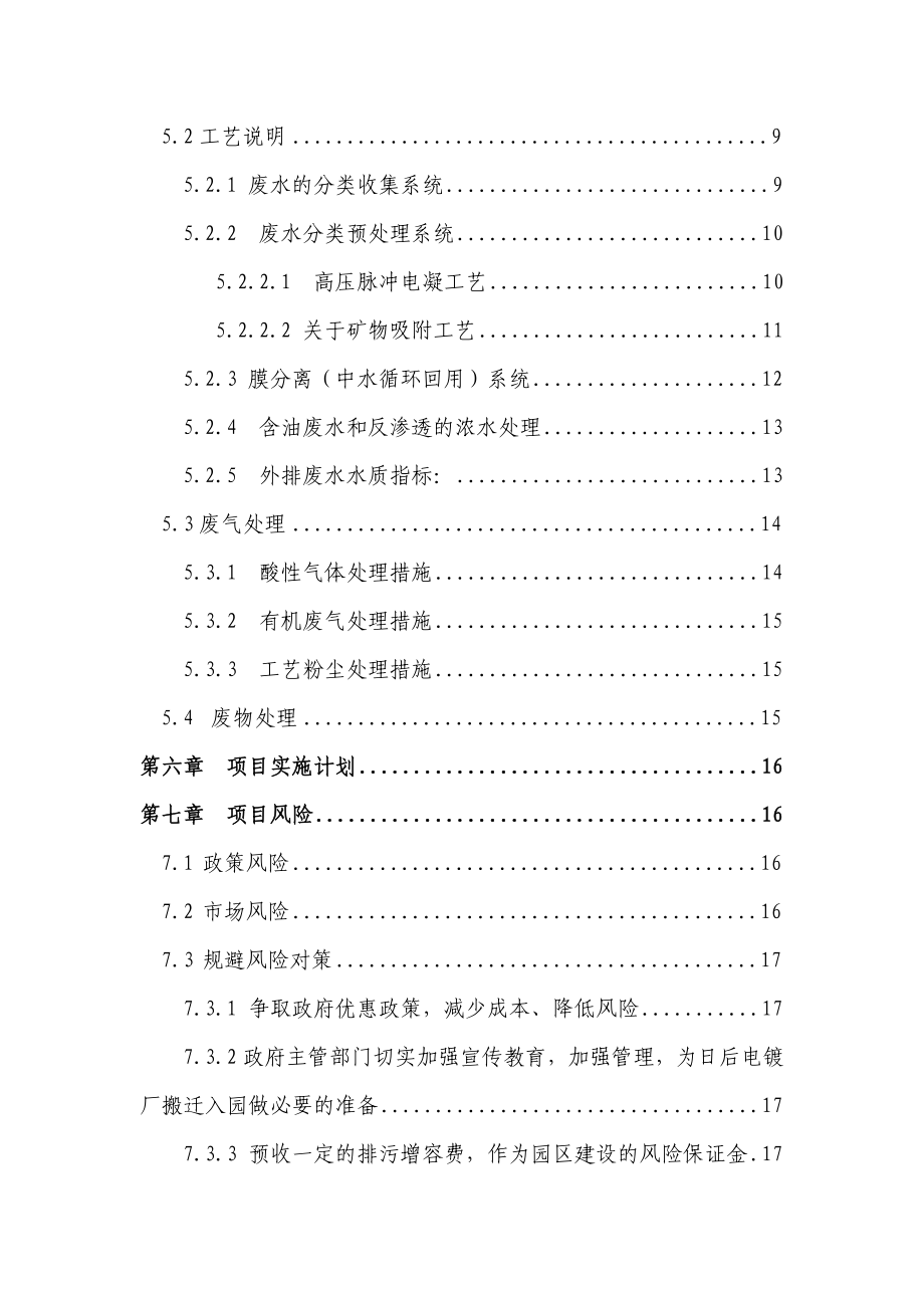 电镀工业园建设工程项目可行性报告24231.doc_第3页