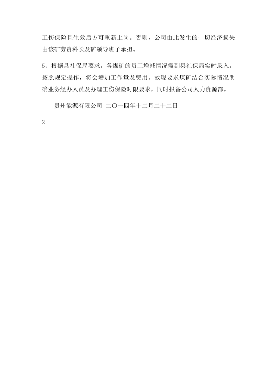 关于进一步规范员工入职流程的通知.docx_第2页