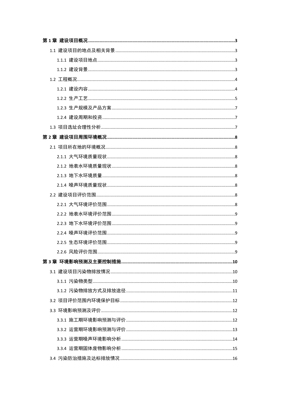 中顺洁柔四川纸业有限公司扩建13万吨高档生活用纸生产线项目环境影响报告书.doc_第2页