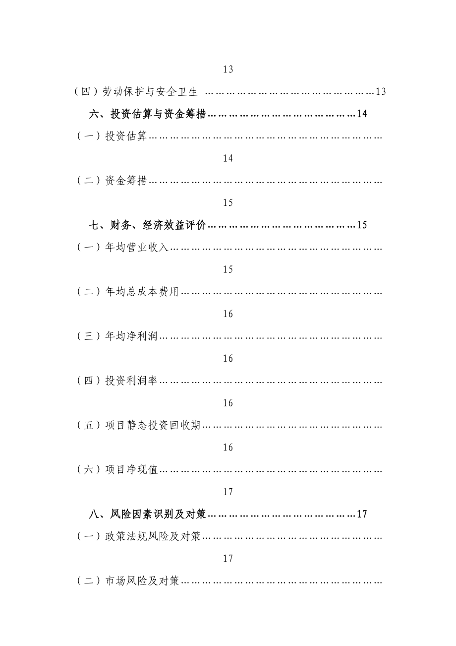 高端制造装备协同创新产业园工程项目可行性研究报告.doc_第2页