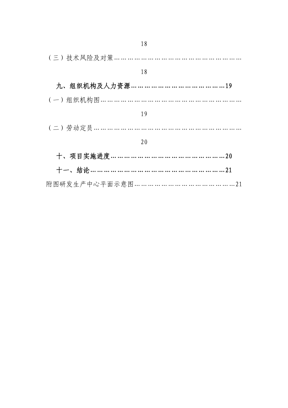 高端制造装备协同创新产业园工程项目可行性研究报告.doc_第3页