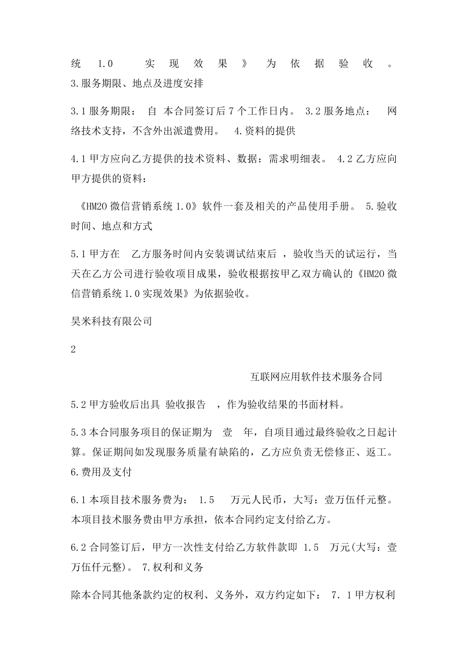 互联网应用软件技术服务合同.docx_第2页