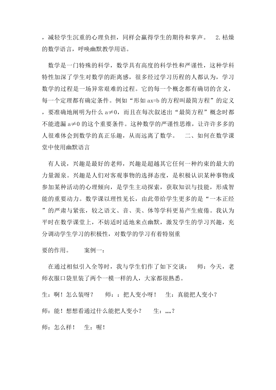 品味数学教学中的幽默语言.docx_第2页