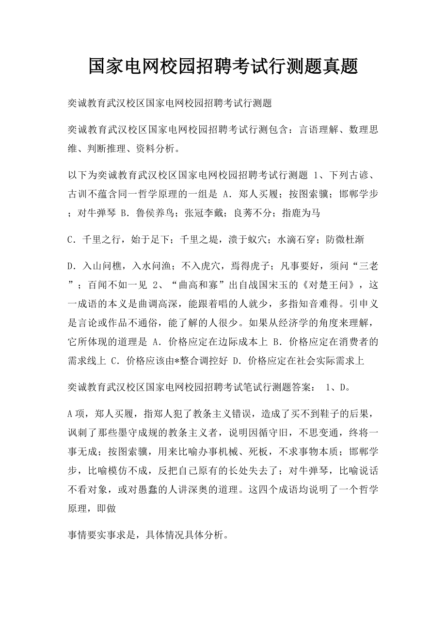 国家电网校园招聘考试行测题真题.docx_第1页