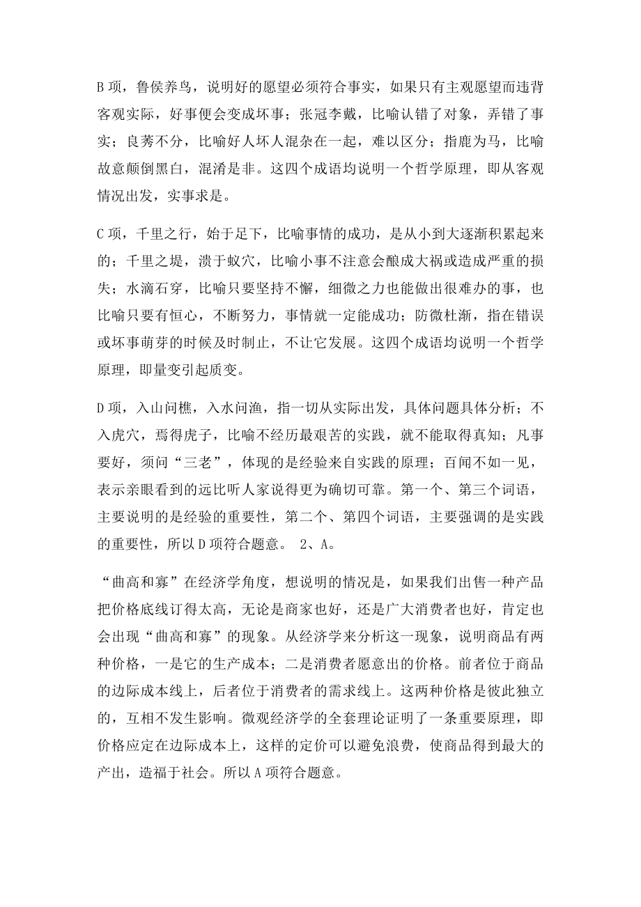 国家电网校园招聘考试行测题真题.docx_第2页