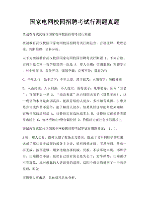 国家电网校园招聘考试行测题真题.docx