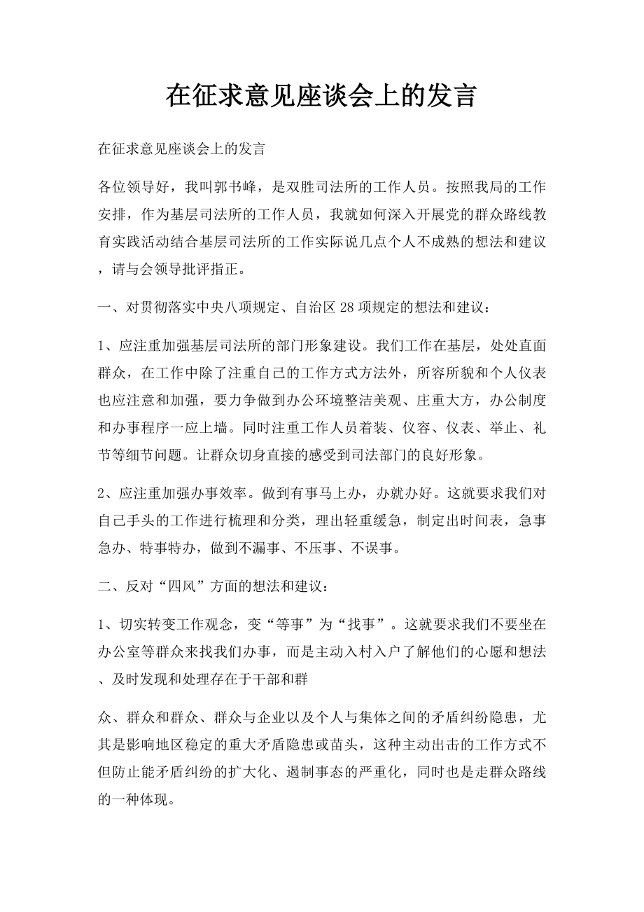 在征求意见座谈会上的发言.docx_第1页